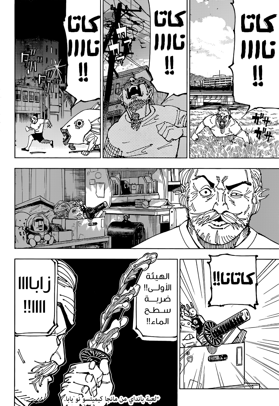 Jujutsu Kaisen: Chapter 195 - Page 3