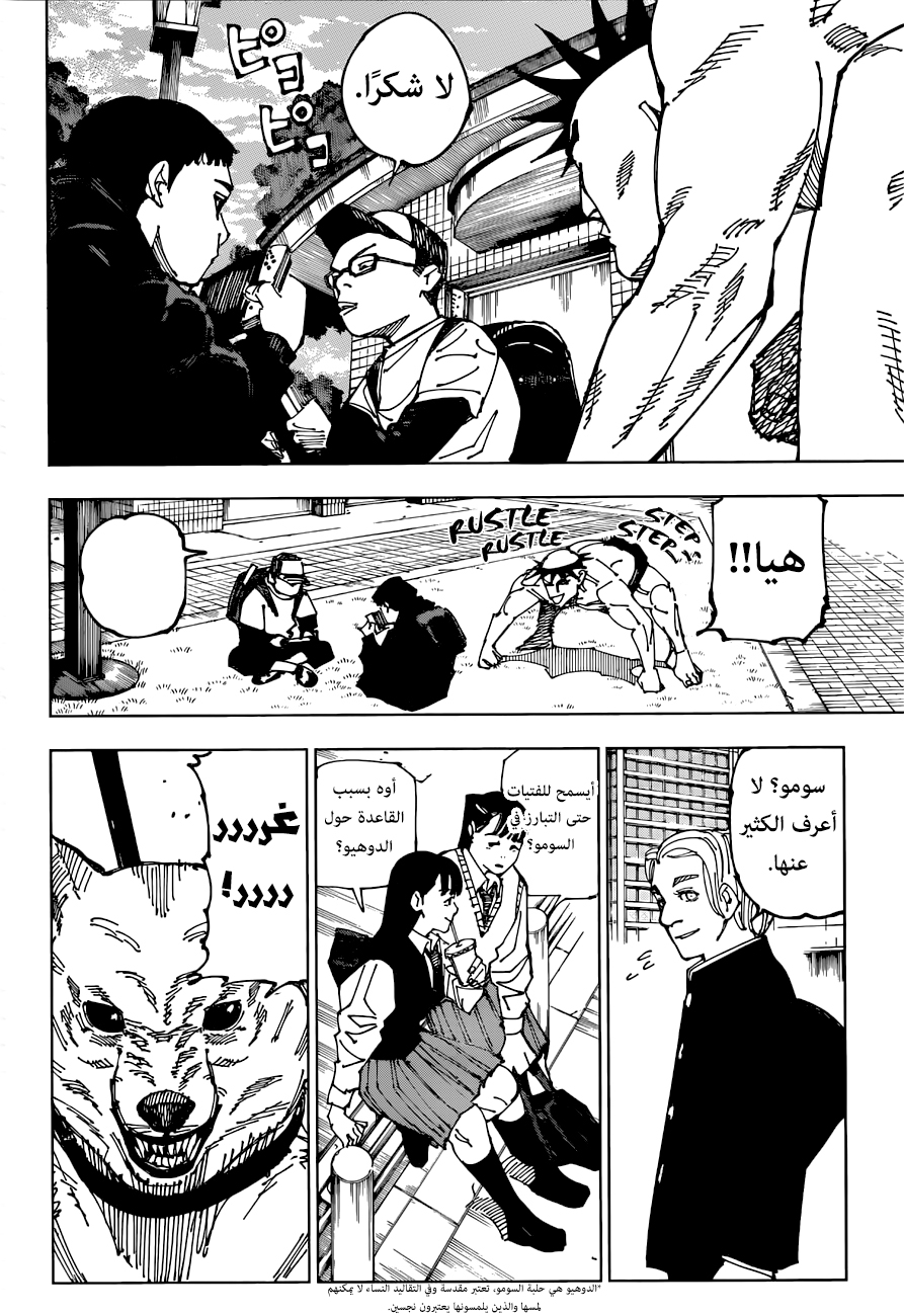 Jujutsu Kaisen: Chapter 195 - Page 5