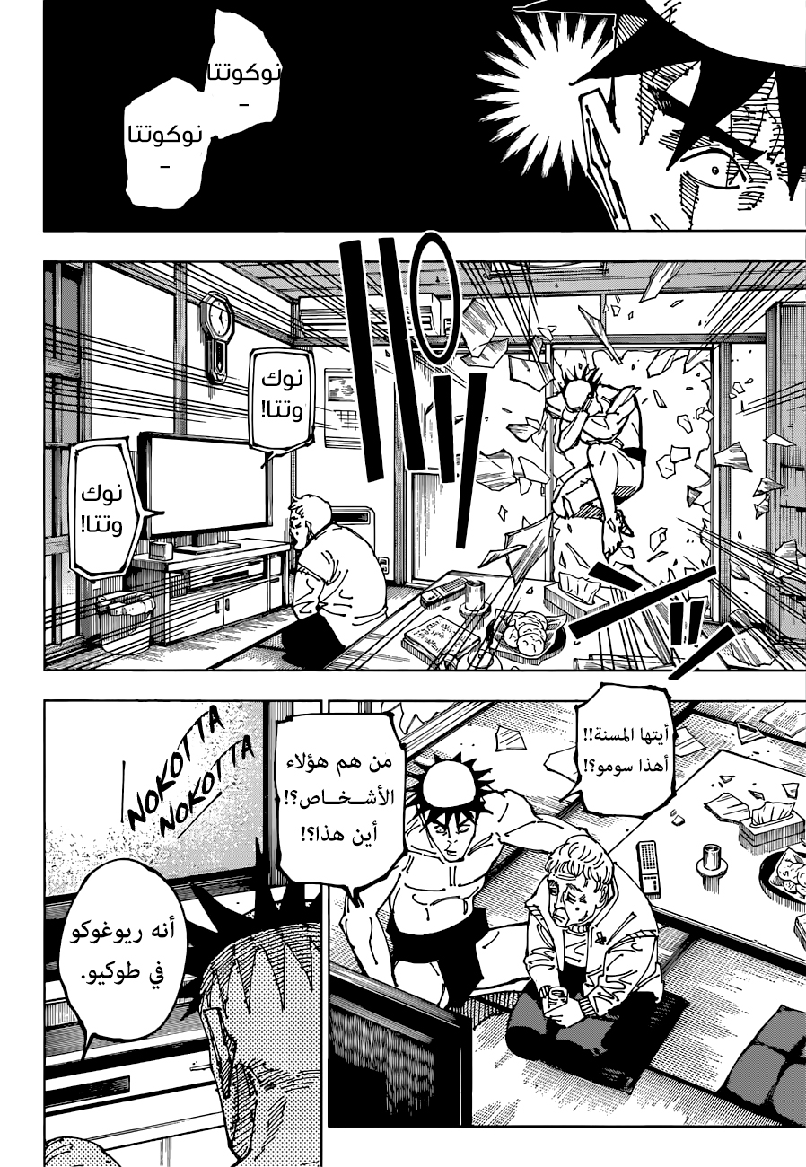 Jujutsu Kaisen: Chapter 195 - Page 7