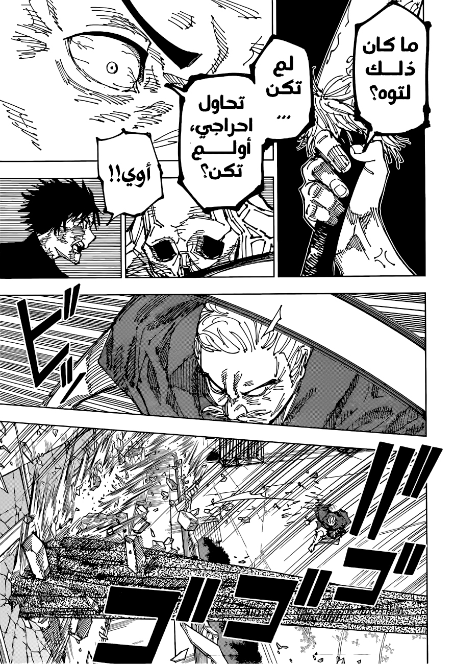 Jujutsu Kaisen: Chapter 195 - Page 16