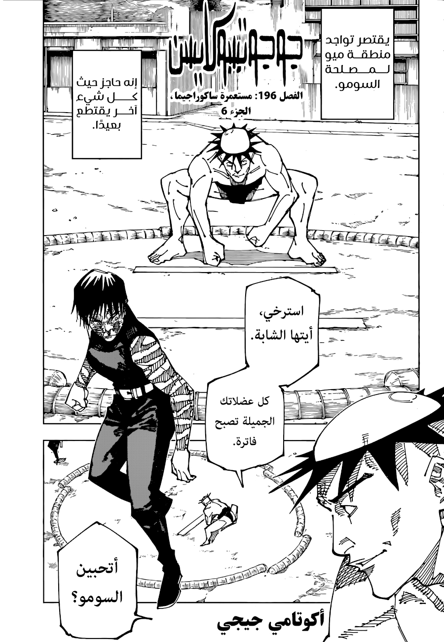 Jujutsu Kaisen: Chapter 196 - Page 2