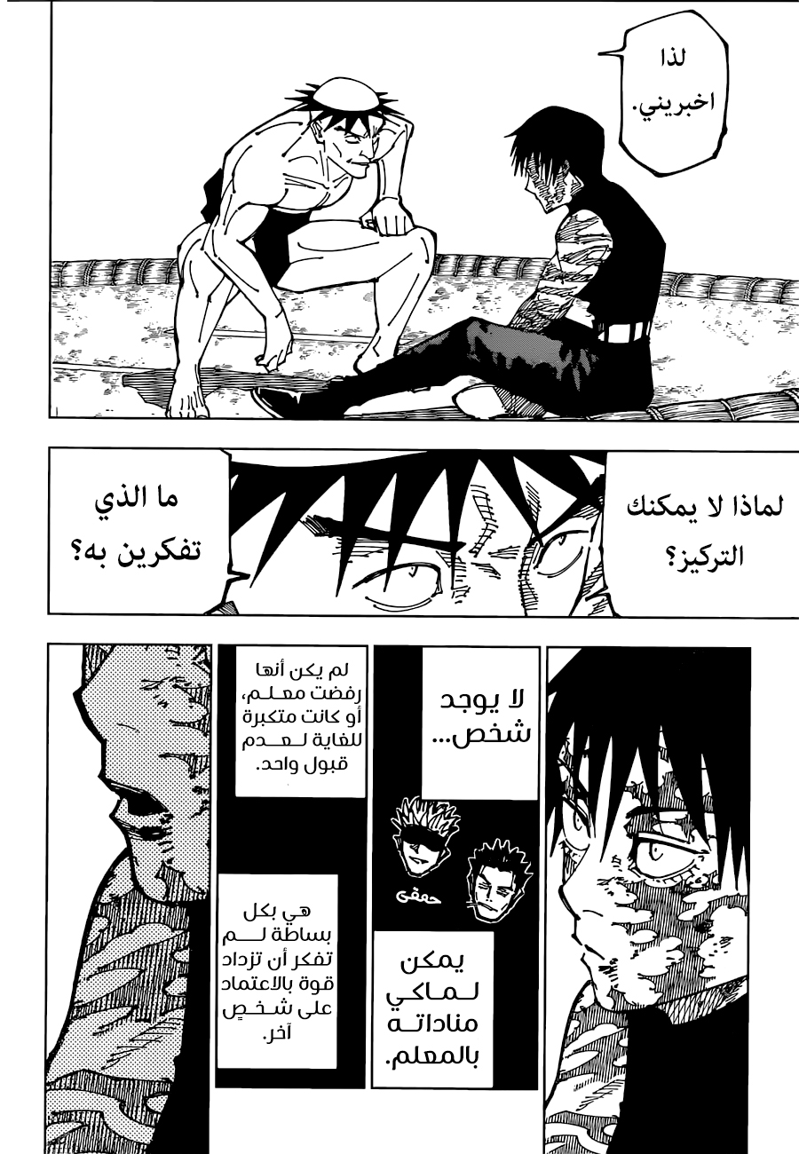 Jujutsu Kaisen: Chapter 196 - Page 11