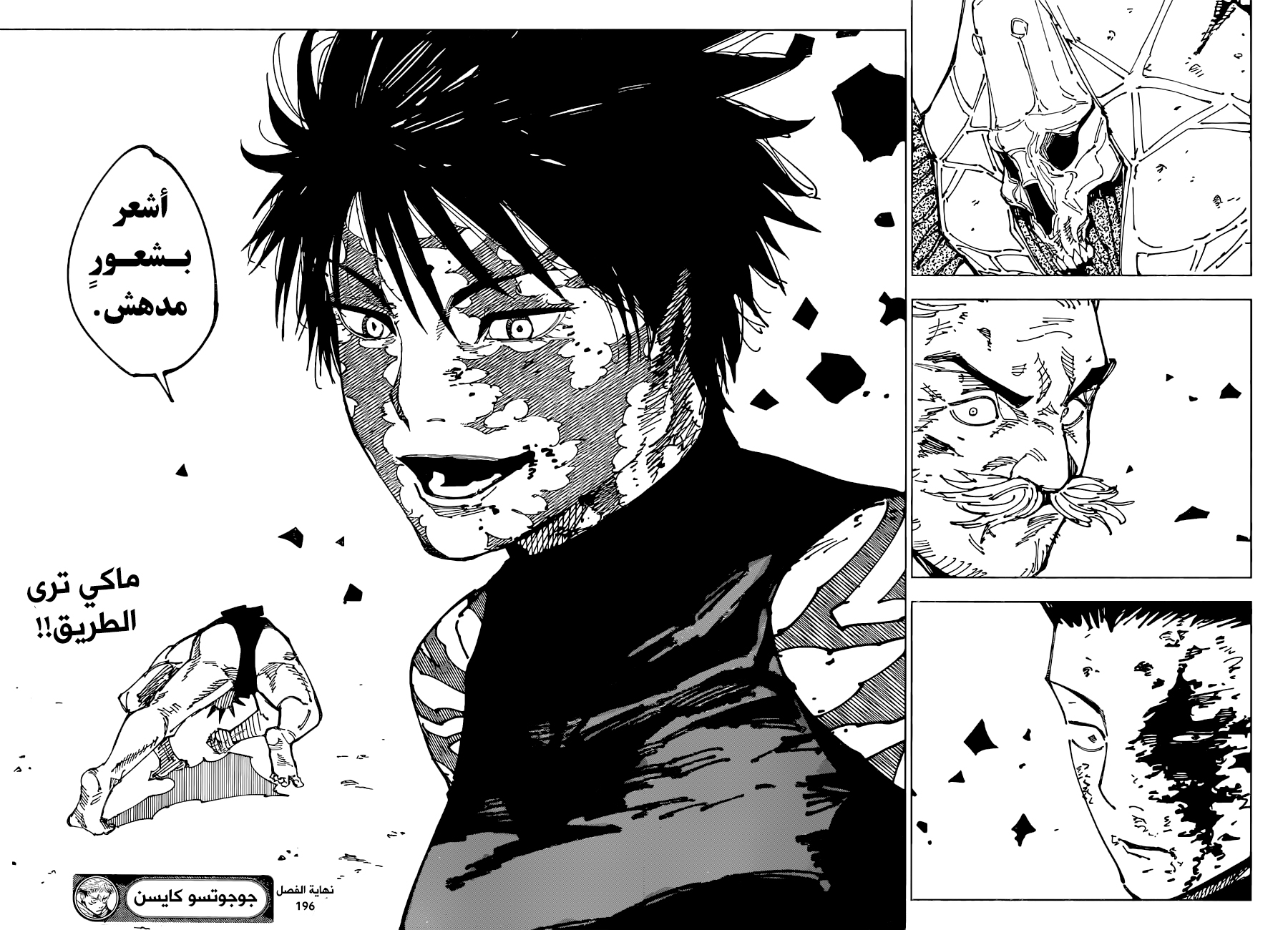Jujutsu Kaisen: Chapter 196 - Page 17