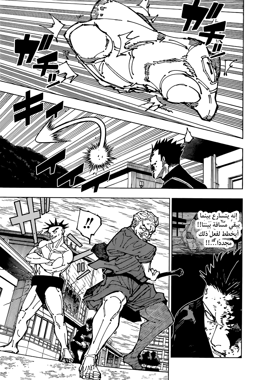 Jujutsu Kaisen: Chapter 197 - Page 4