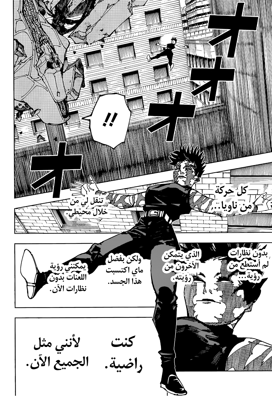Jujutsu Kaisen: Chapter 197 - Page 9