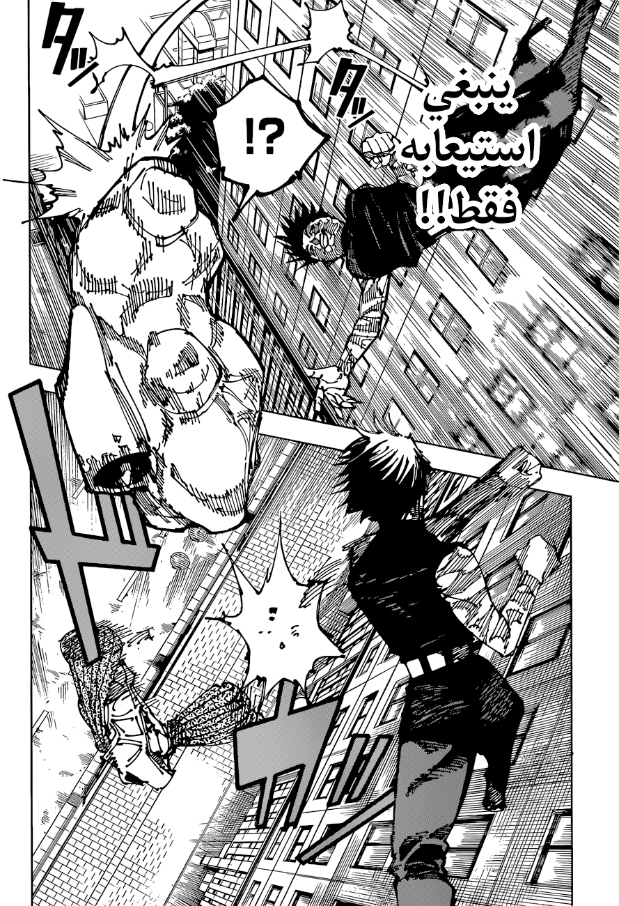 Jujutsu Kaisen: Chapter 197 - Page 13