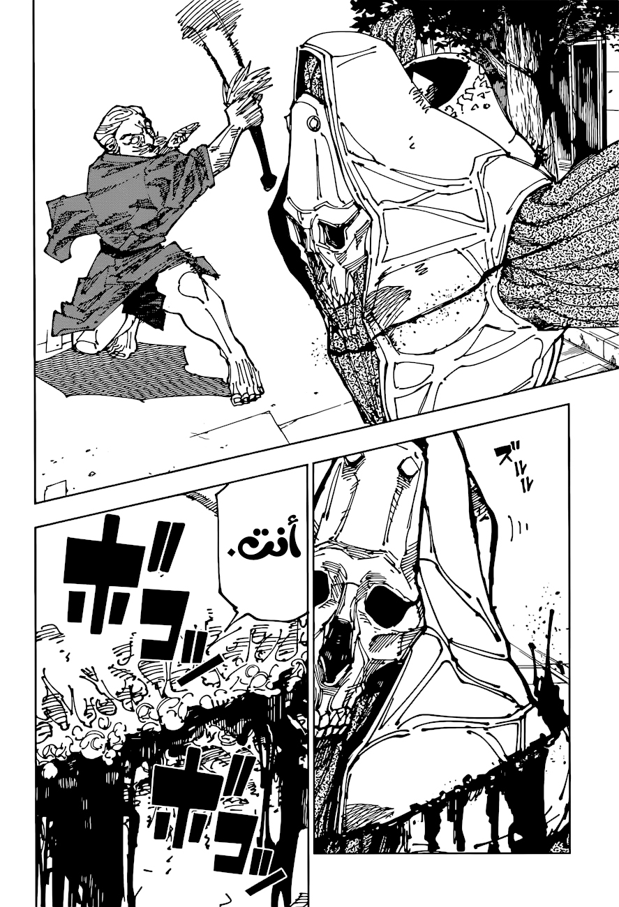 Jujutsu Kaisen: Chapter 197 - Page 15