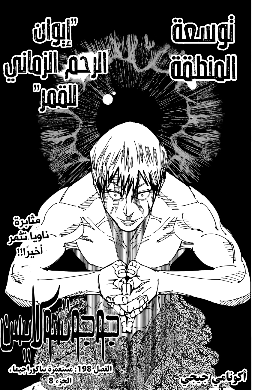 Jujutsu Kaisen: Chapter 198 - Page 2