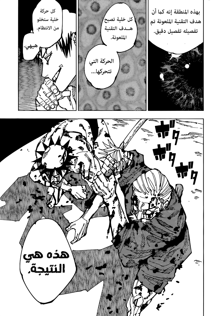Jujutsu Kaisen: Chapter 198 - Page 7