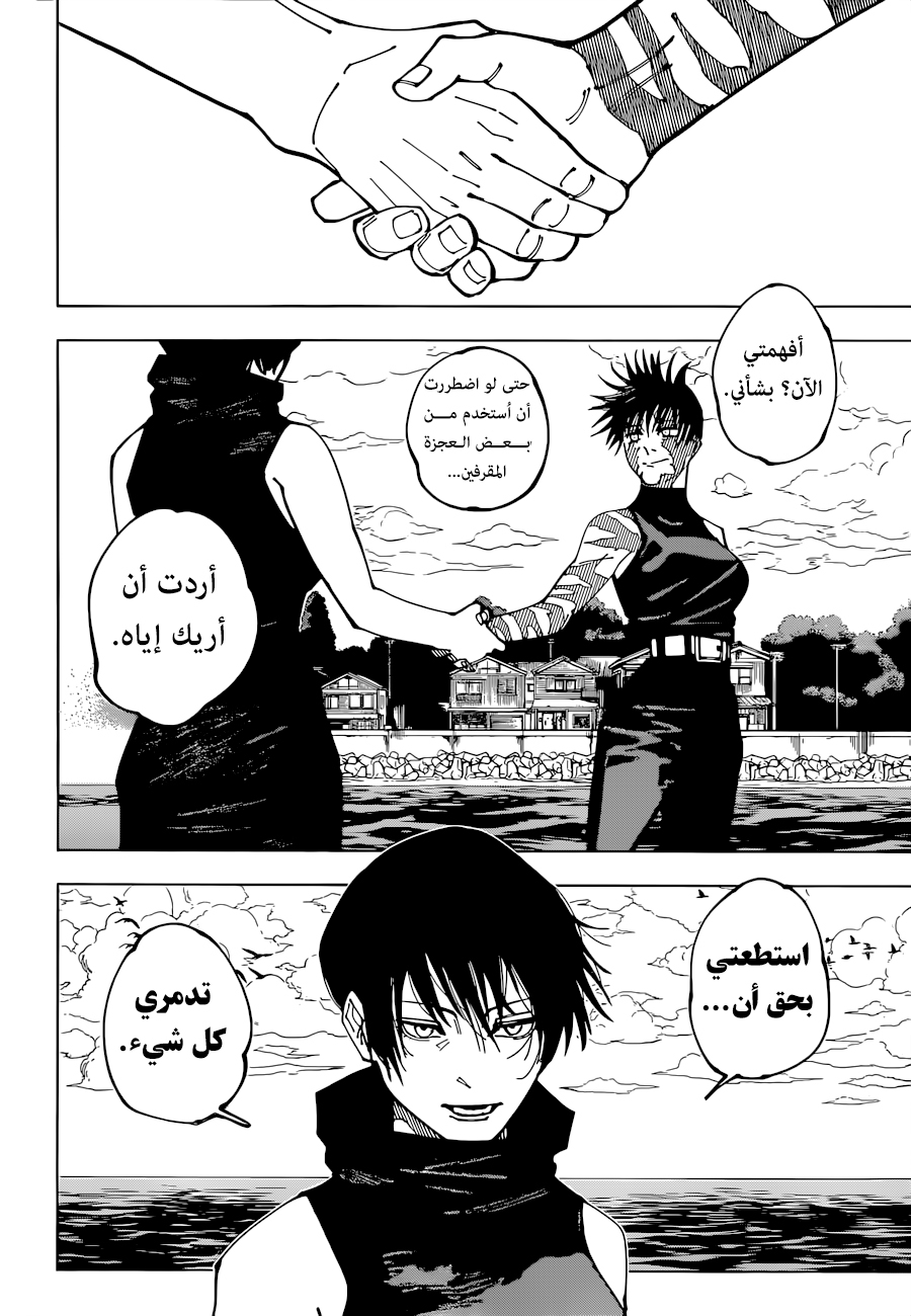 Jujutsu Kaisen: Chapter 198 - Page 12