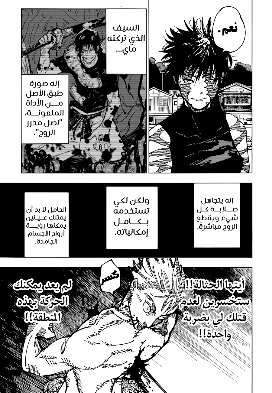 Jujutsu Kaisen: Chapter 198 - Page 13