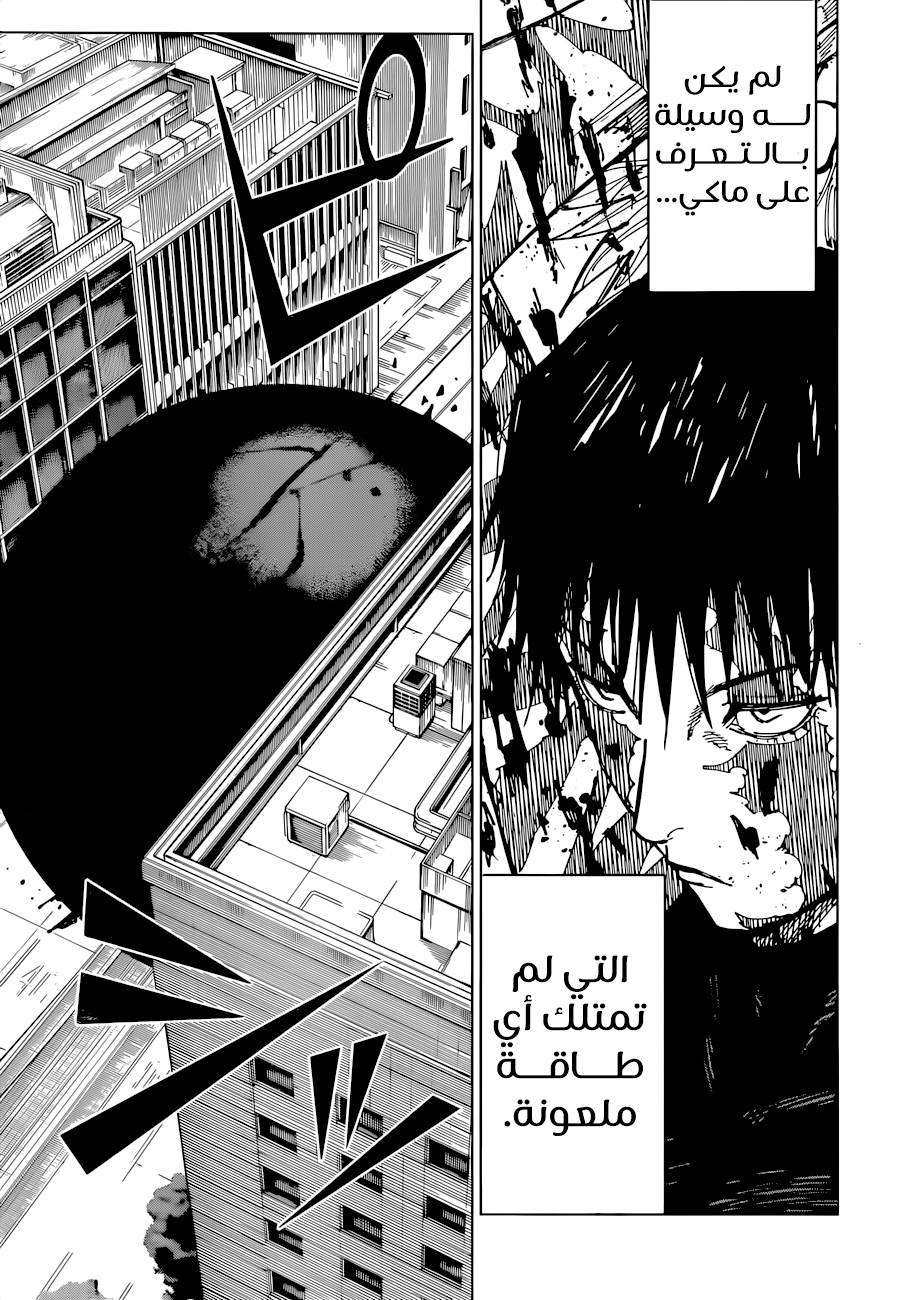 Jujutsu Kaisen: Chapter 198 - Page 17