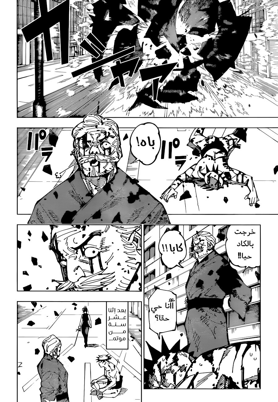Jujutsu Kaisen: Chapter 198 - Page 18