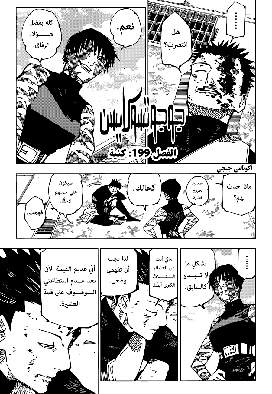 Jujutsu Kaisen: Chapter 199 - Page 2