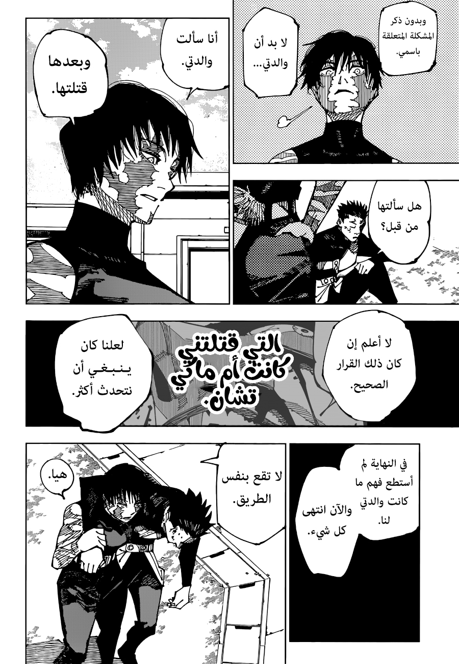 Jujutsu Kaisen: Chapter 199 - Page 3