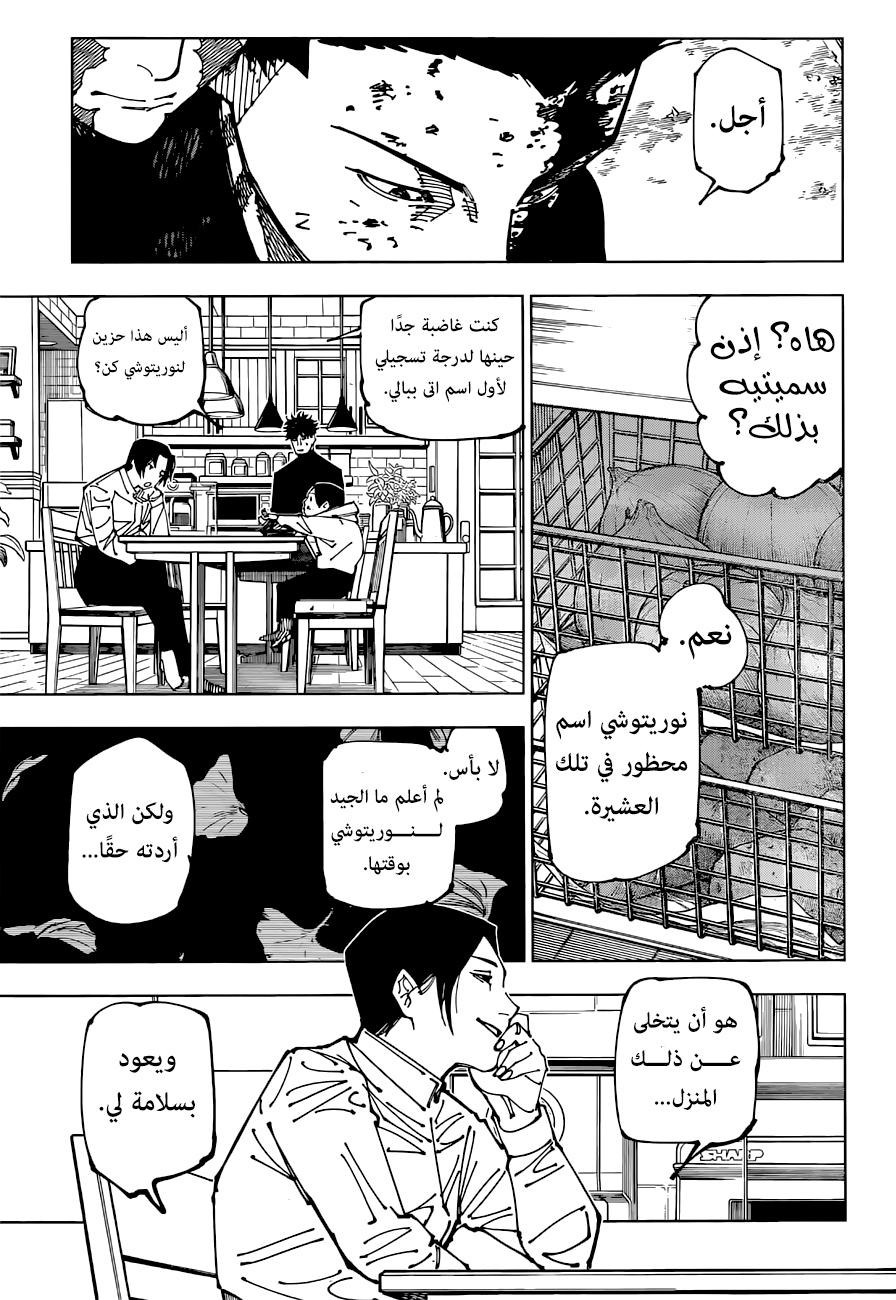 Jujutsu Kaisen: Chapter 199 - Page 4