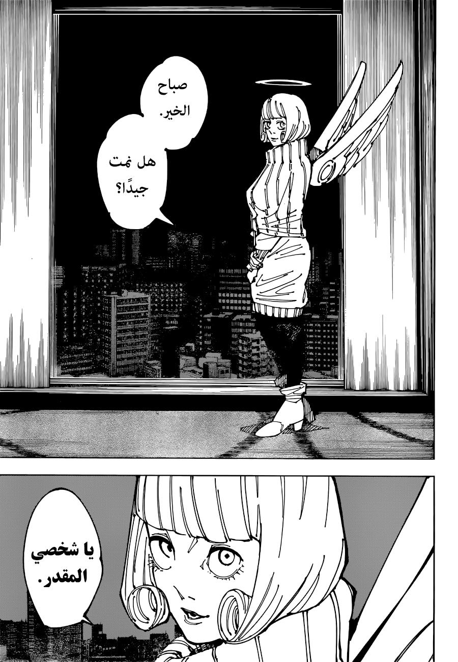 Jujutsu Kaisen: Chapter 199 - Page 6