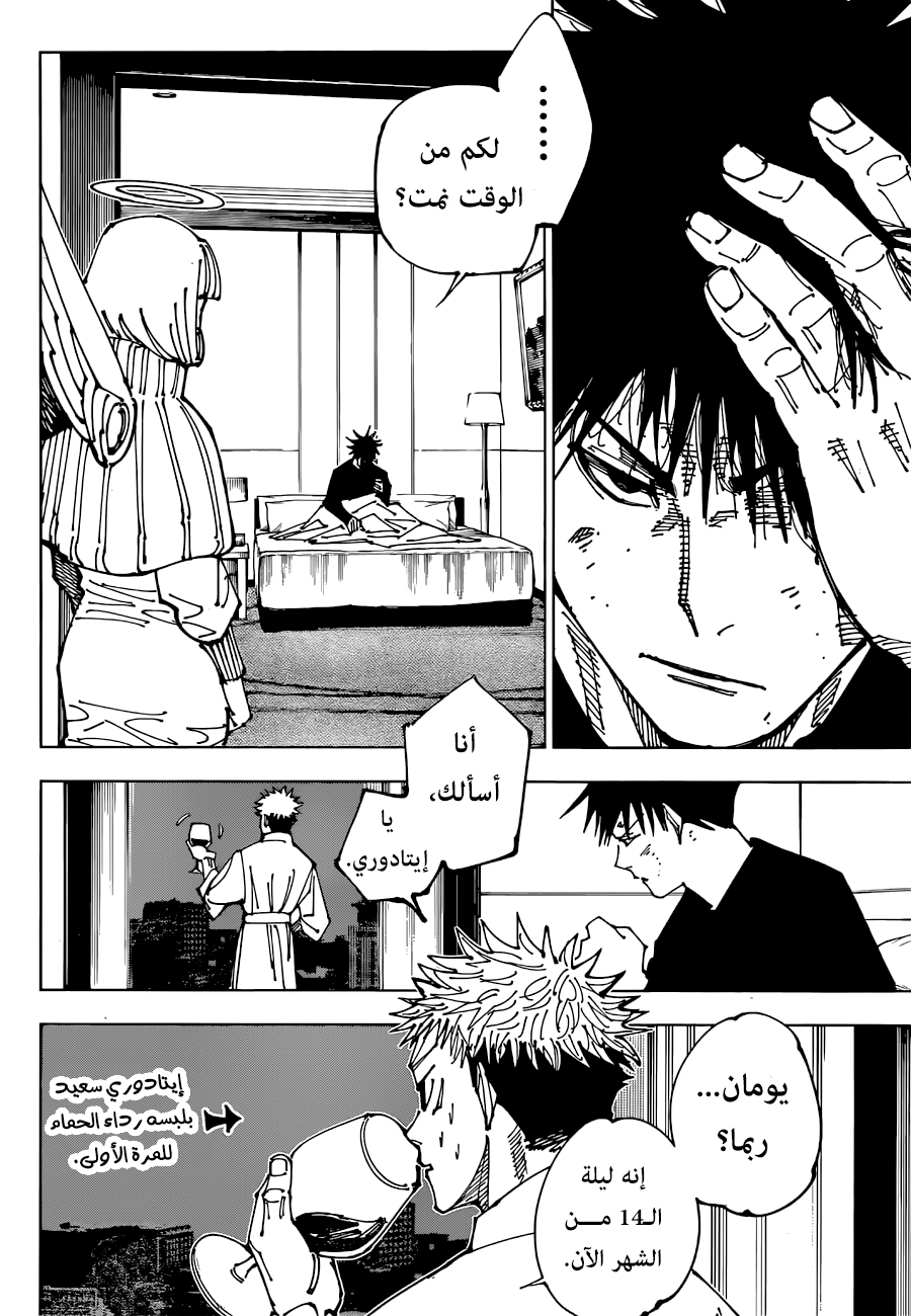 Jujutsu Kaisen: Chapter 199 - Page 7