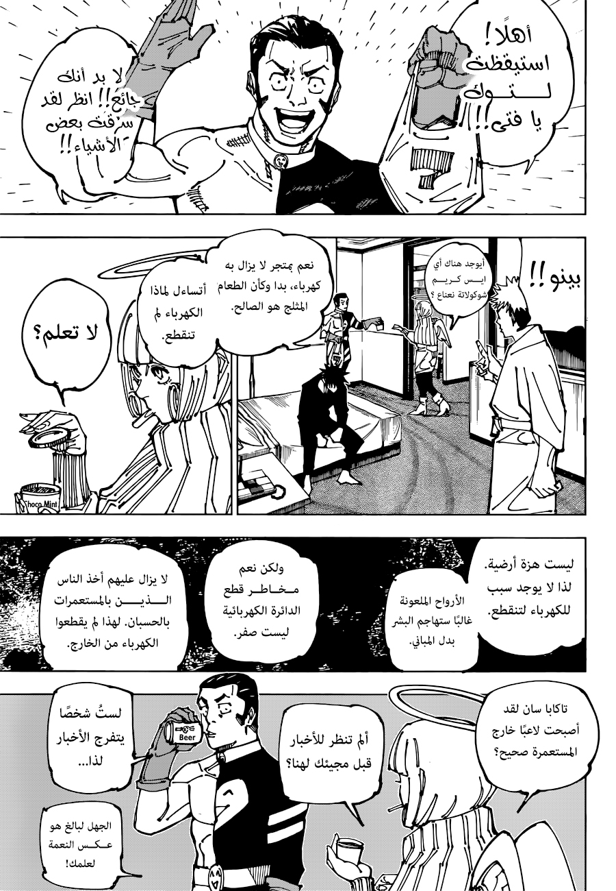 Jujutsu Kaisen: Chapter 199 - Page 8