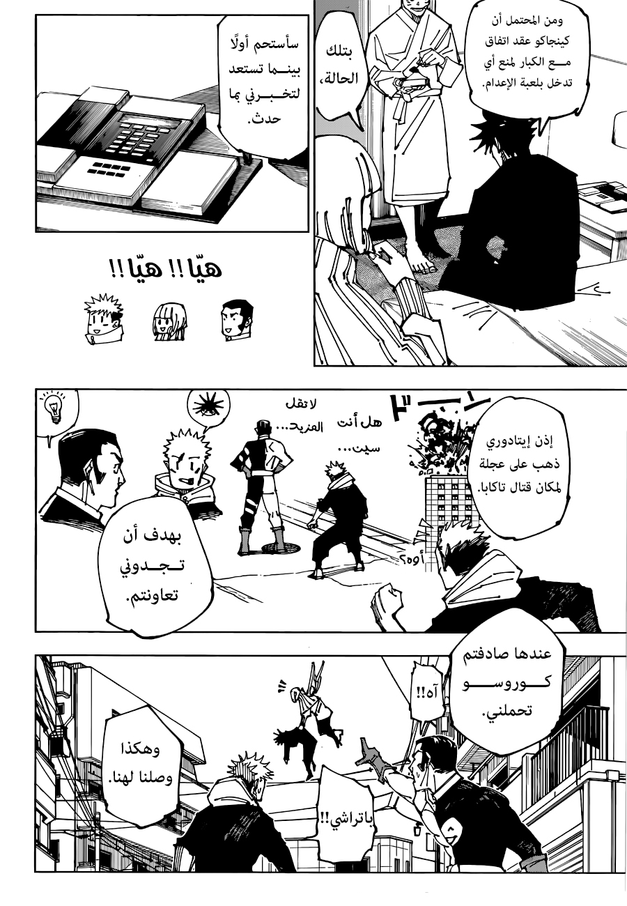Jujutsu Kaisen: Chapter 199 - Page 9