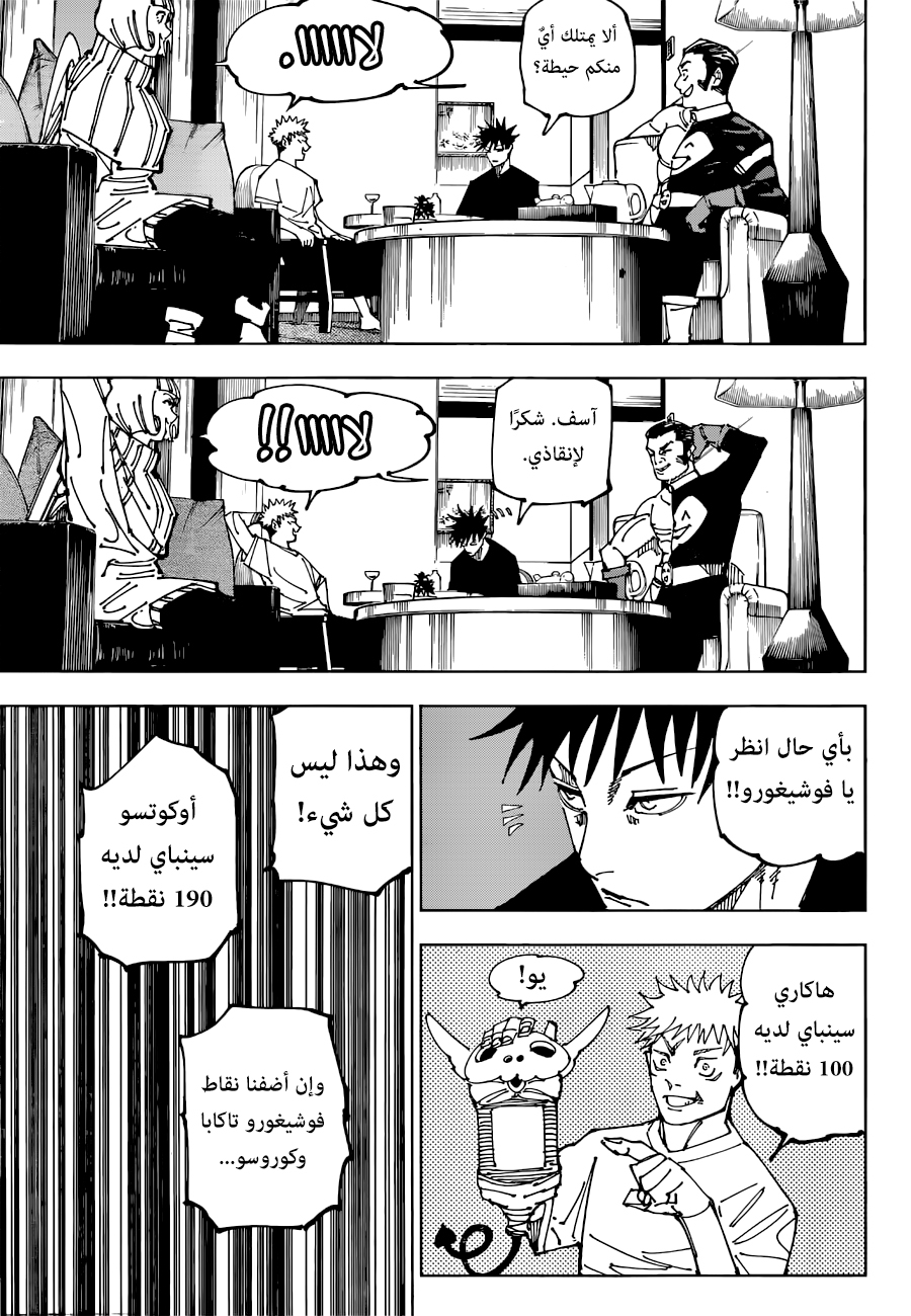 Jujutsu Kaisen: Chapter 199 - Page 10