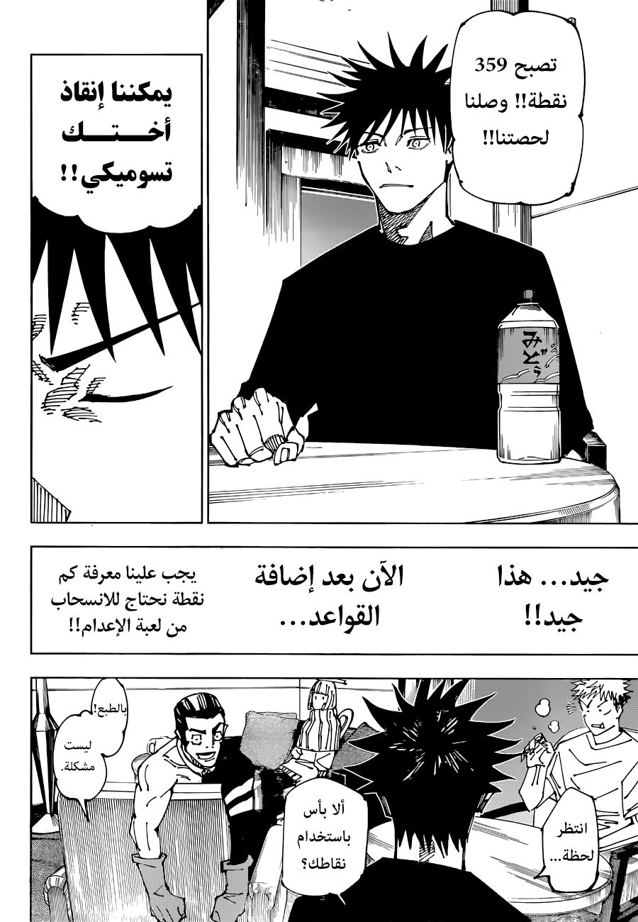 Jujutsu Kaisen: Chapter 199 - Page 11