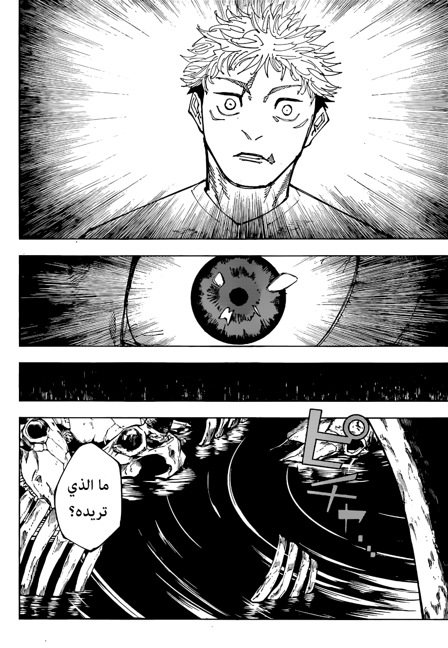 Jujutsu Kaisen: Chapter 199 - Page 19