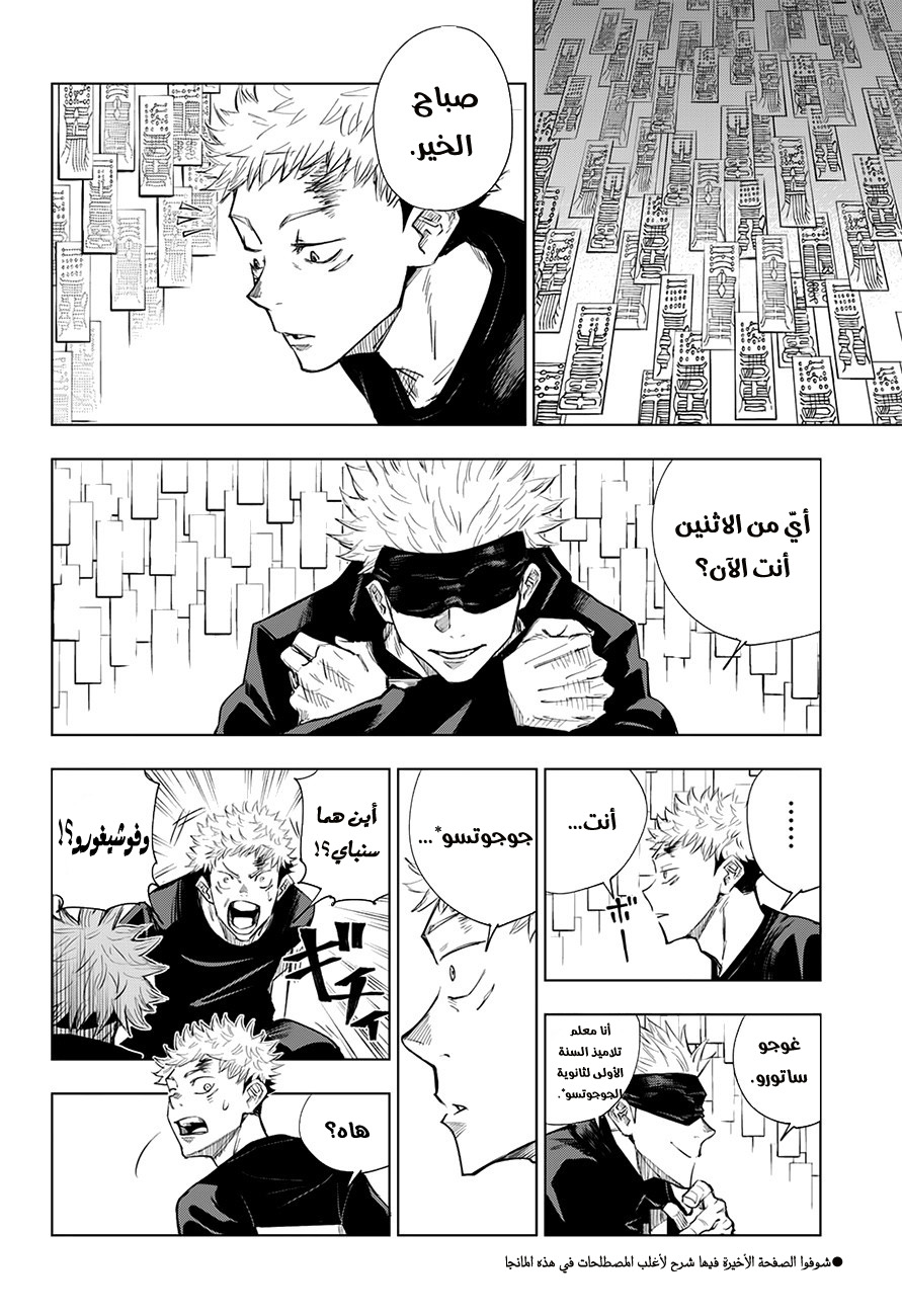 Jujutsu Kaisen: Chapter 2 - Page 3