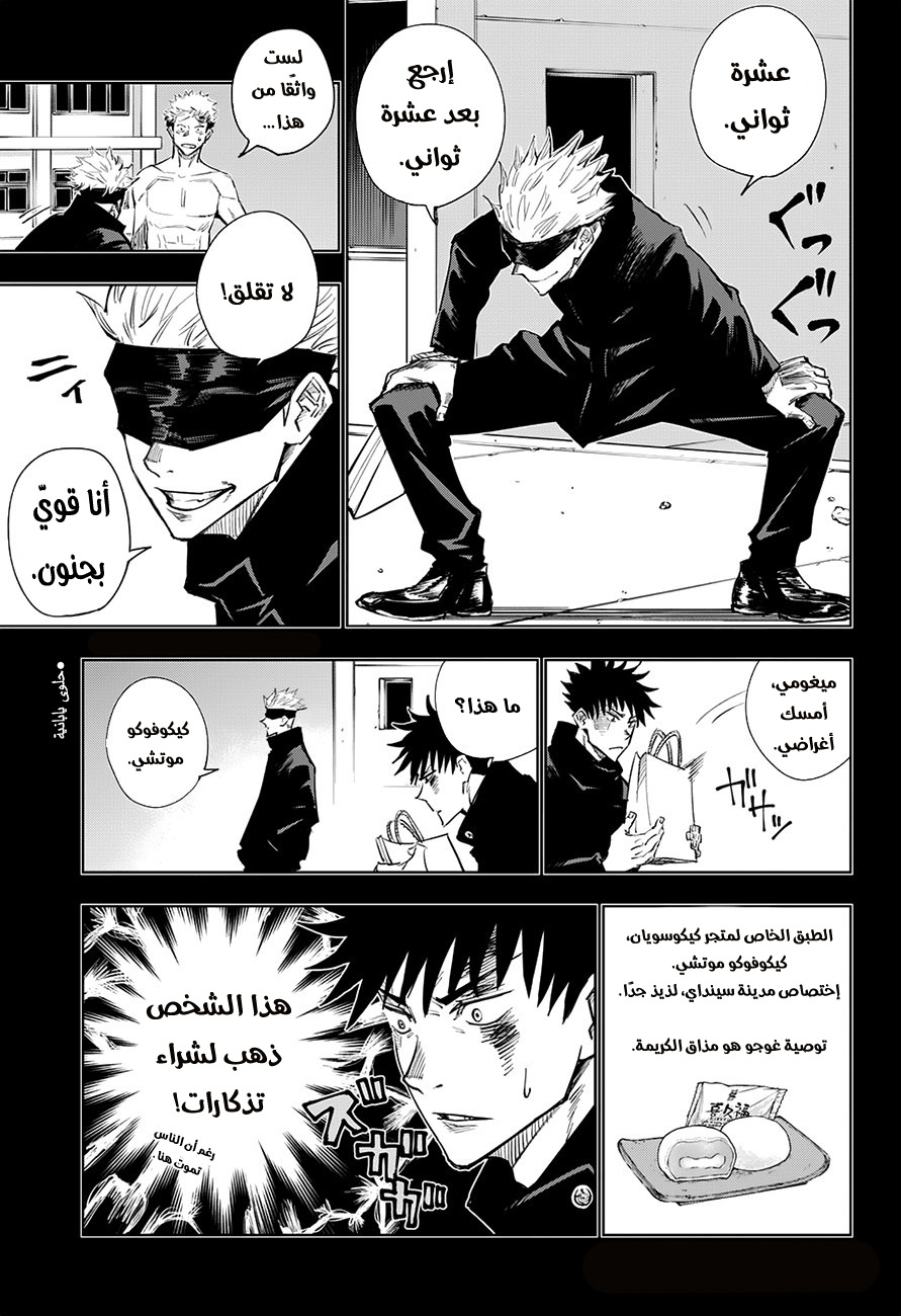 Jujutsu Kaisen: Chapter 2 - Page 8