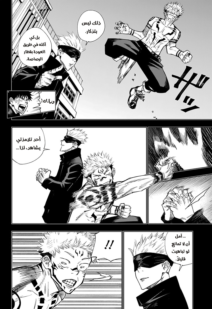 Jujutsu Kaisen: Chapter 2 - Page 9