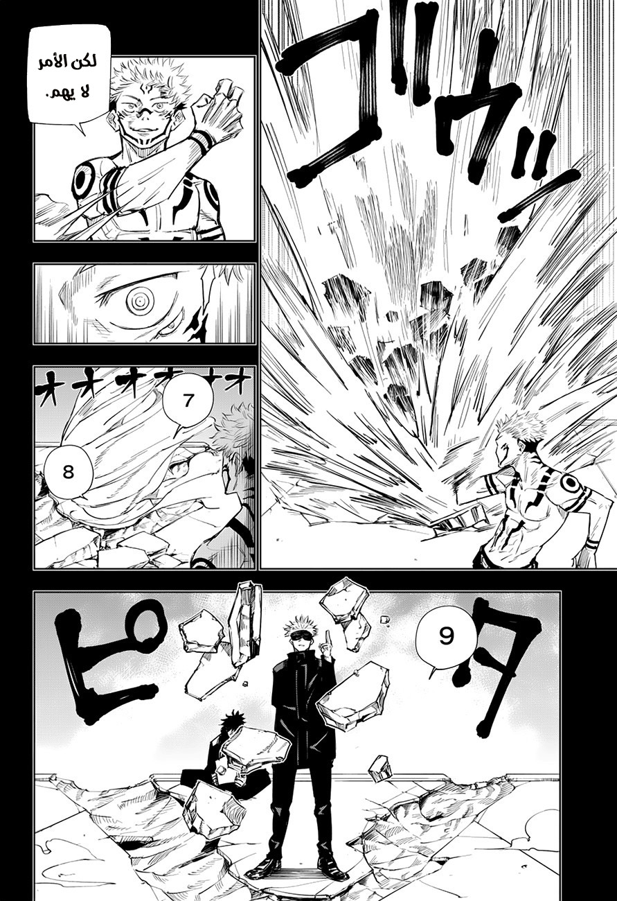 Jujutsu Kaisen: Chapter 2 - Page 11