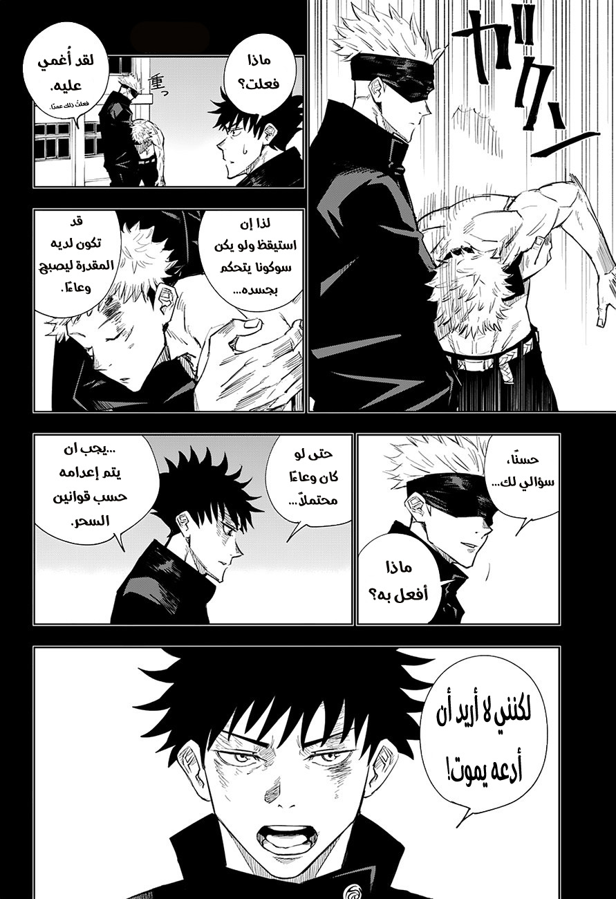 Jujutsu Kaisen: Chapter 2 - Page 13