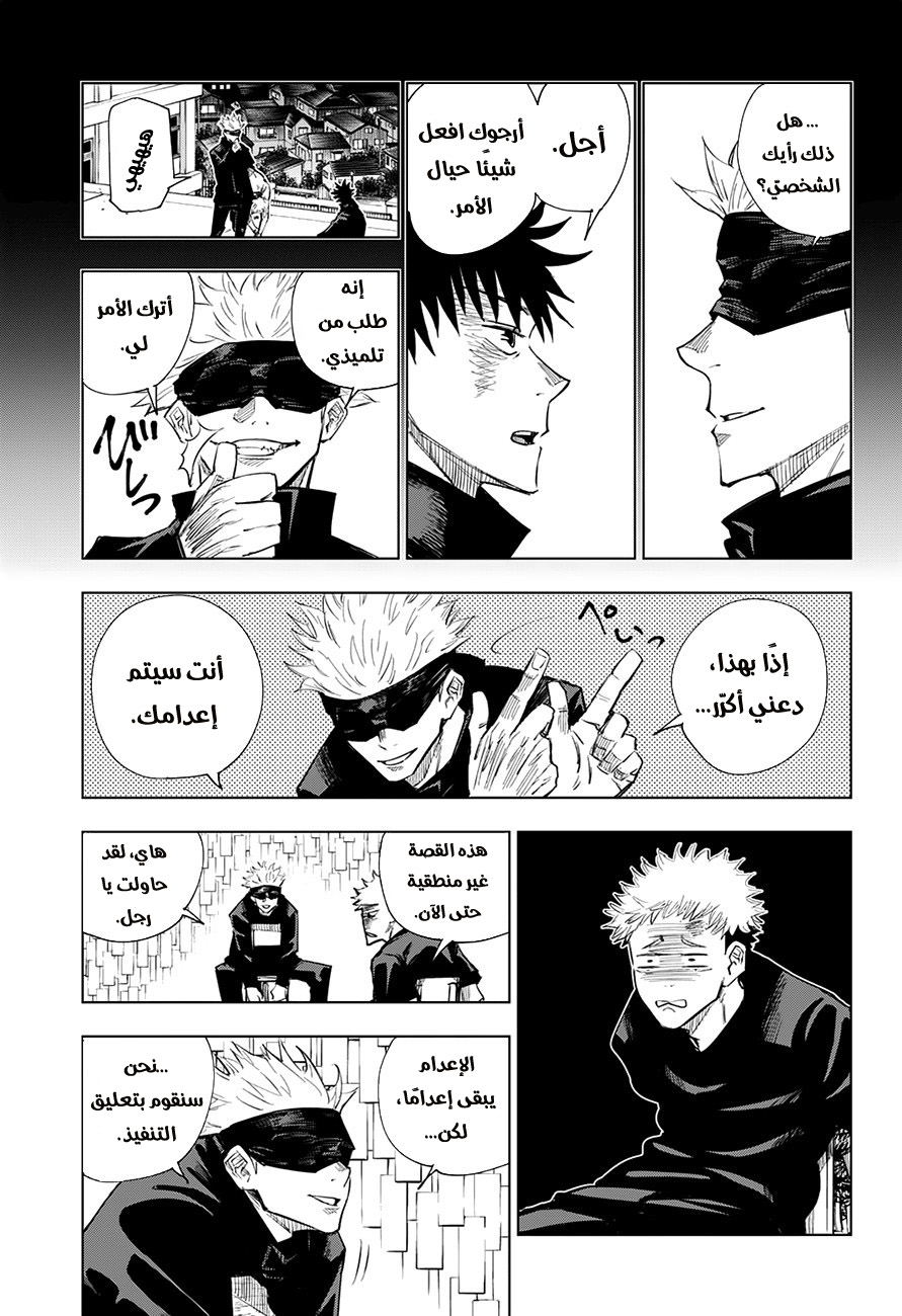 Jujutsu Kaisen: Chapter 2 - Page 14