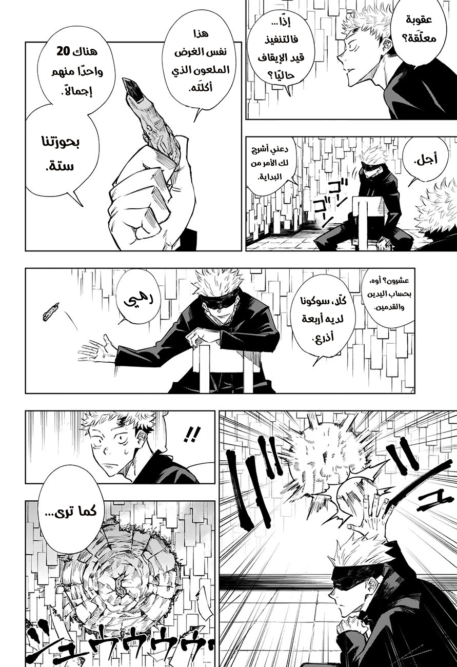 Jujutsu Kaisen: Chapter 2 - Page 15