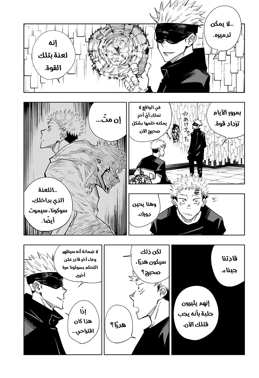 Jujutsu Kaisen: Chapter 2 - Page 16