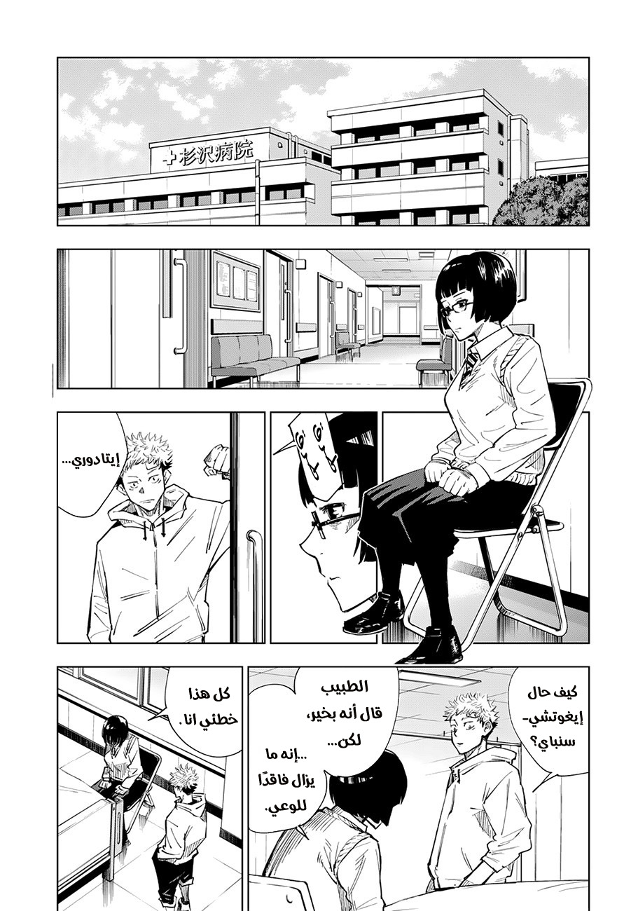 Jujutsu Kaisen: Chapter 2 - Page 18
