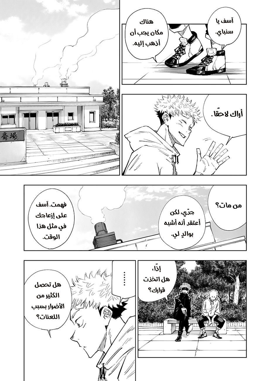 Jujutsu Kaisen: Chapter 2 - Page 20