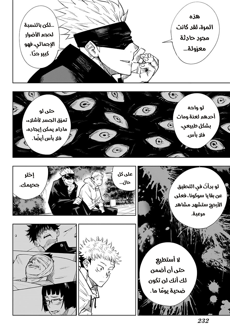 Jujutsu Kaisen: Chapter 2 - Page 21
