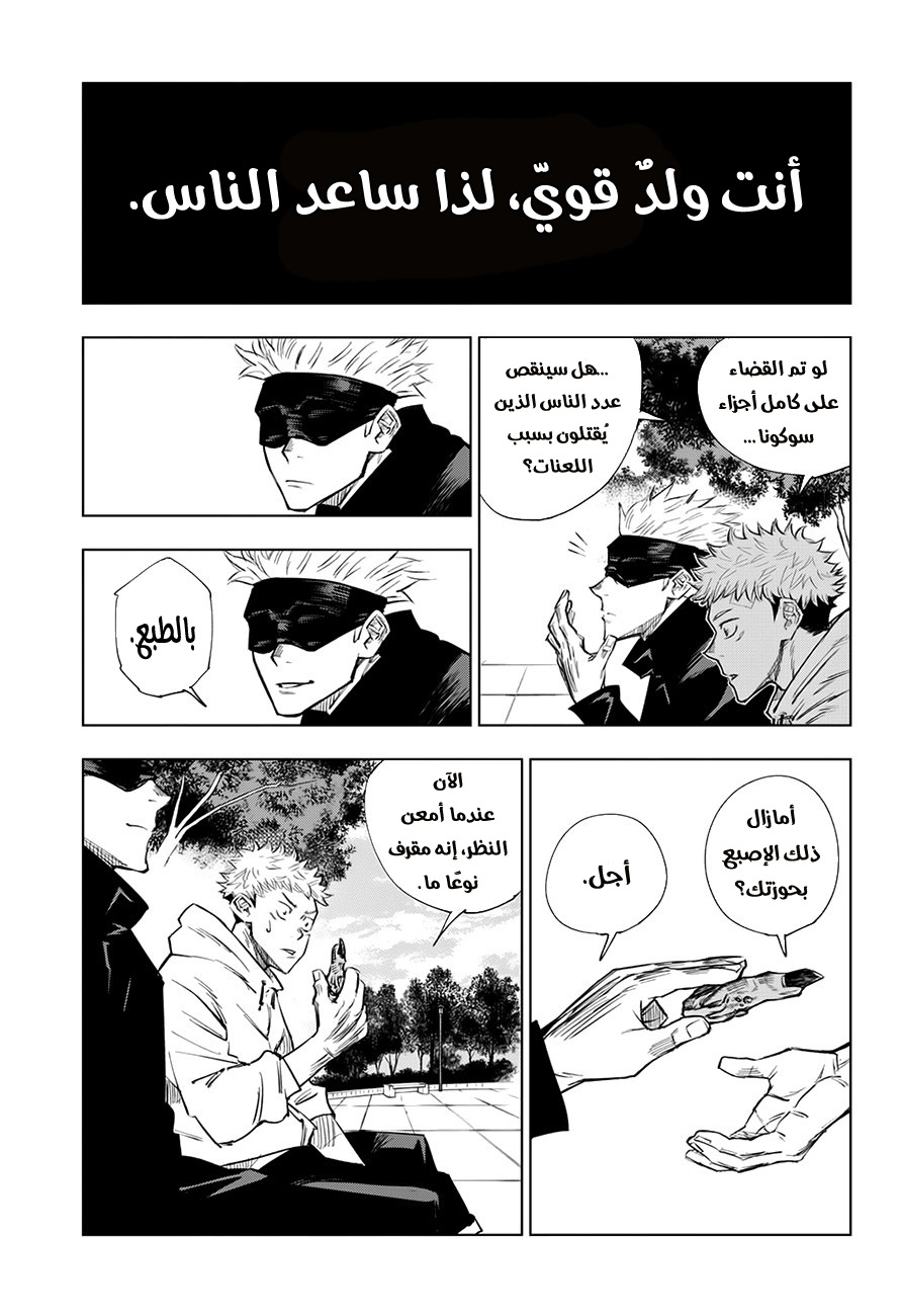 Jujutsu Kaisen: Chapter 2 - Page 22
