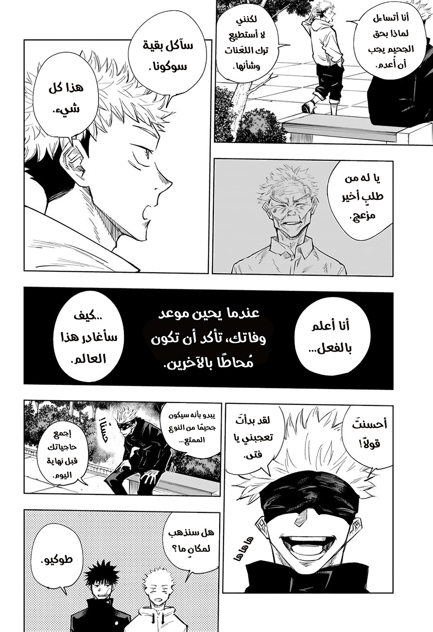 Jujutsu Kaisen: Chapter 2 - Page 25