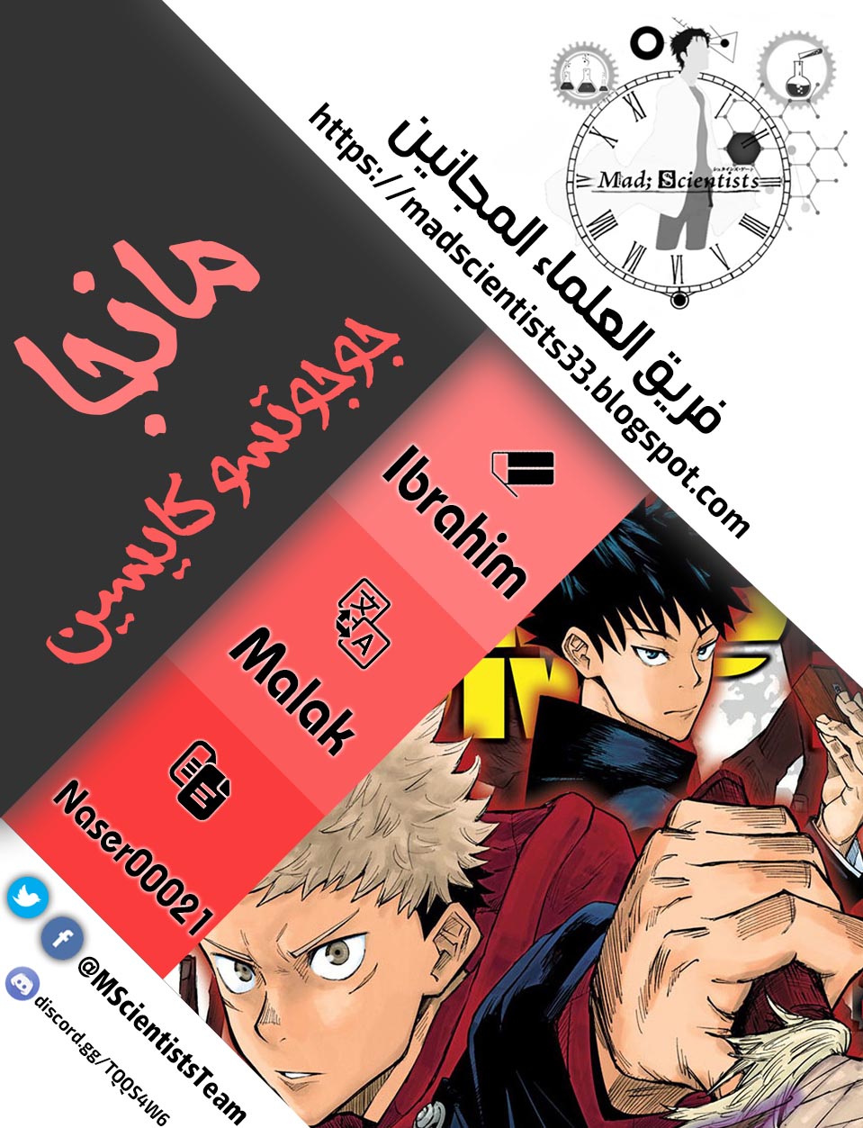 Jujutsu Kaisen: Chapter 20 - Page 1