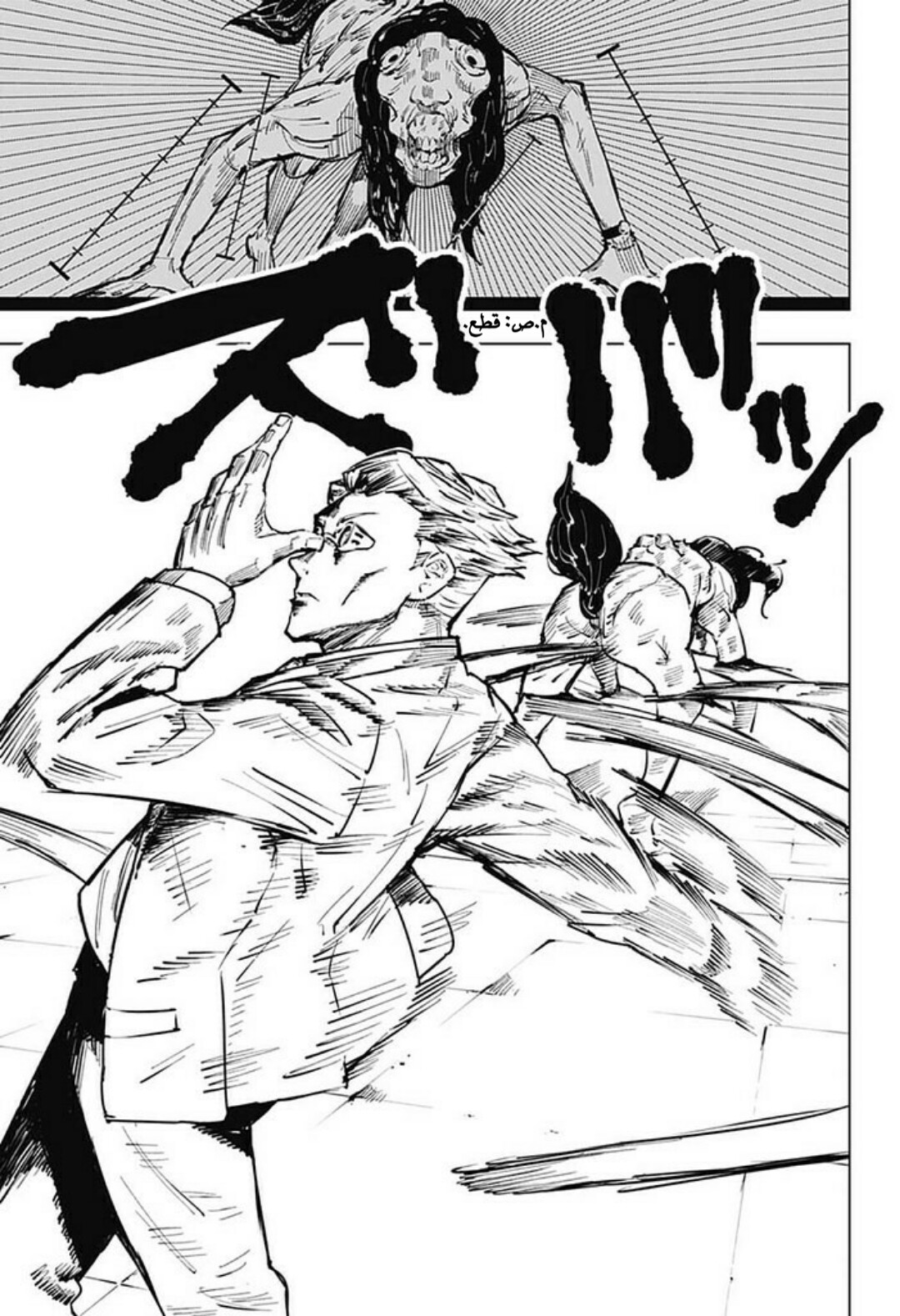 Jujutsu Kaisen: Chapter 20 - Page 4