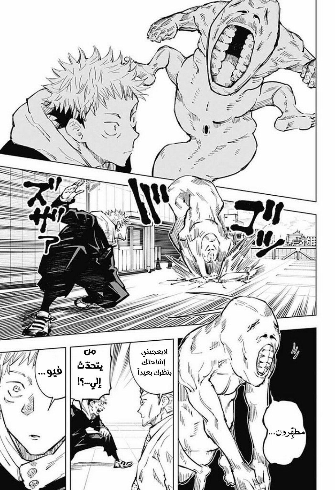 Jujutsu Kaisen: Chapter 20 - Page 6