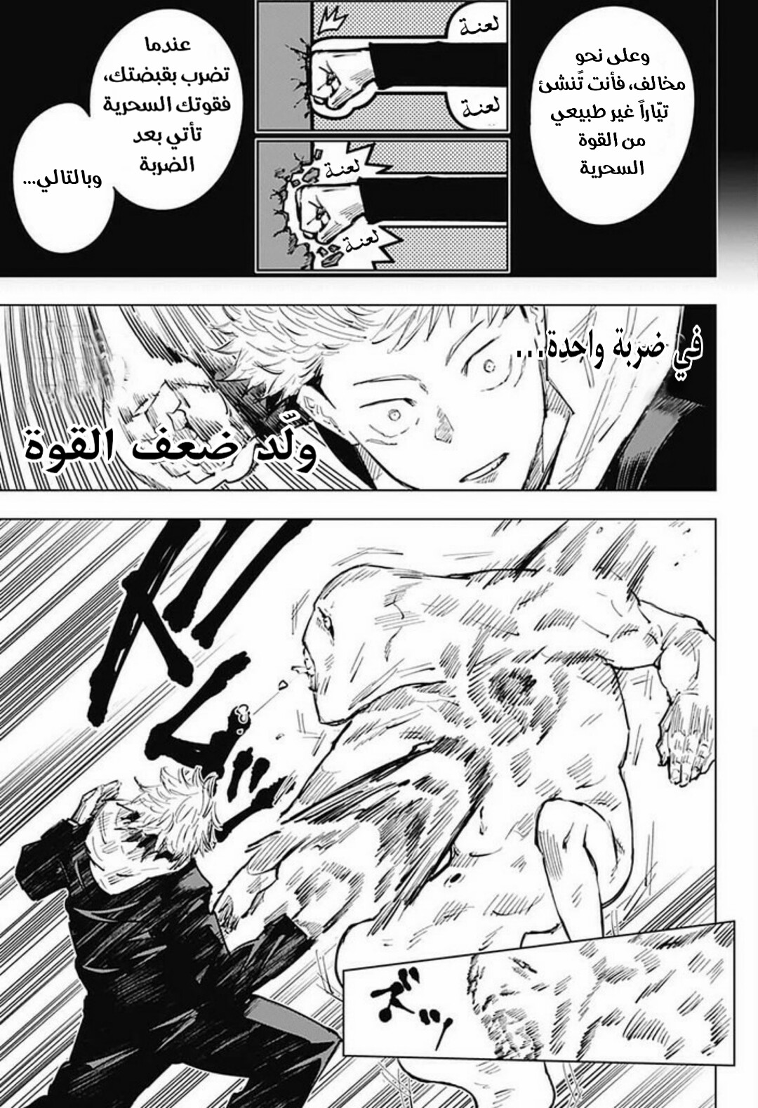 Jujutsu Kaisen: Chapter 20 - Page 8