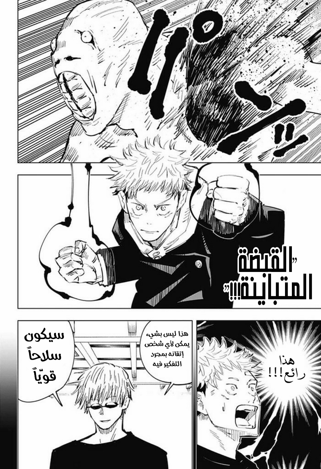 Jujutsu Kaisen: Chapter 20 - Page 9