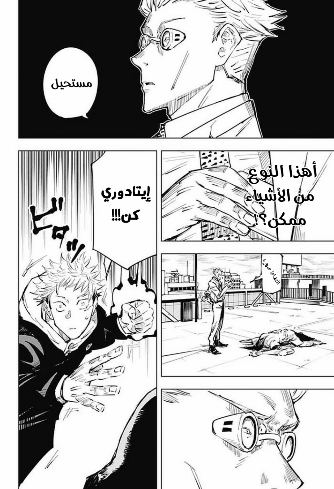 Jujutsu Kaisen: Chapter 20 - Page 11