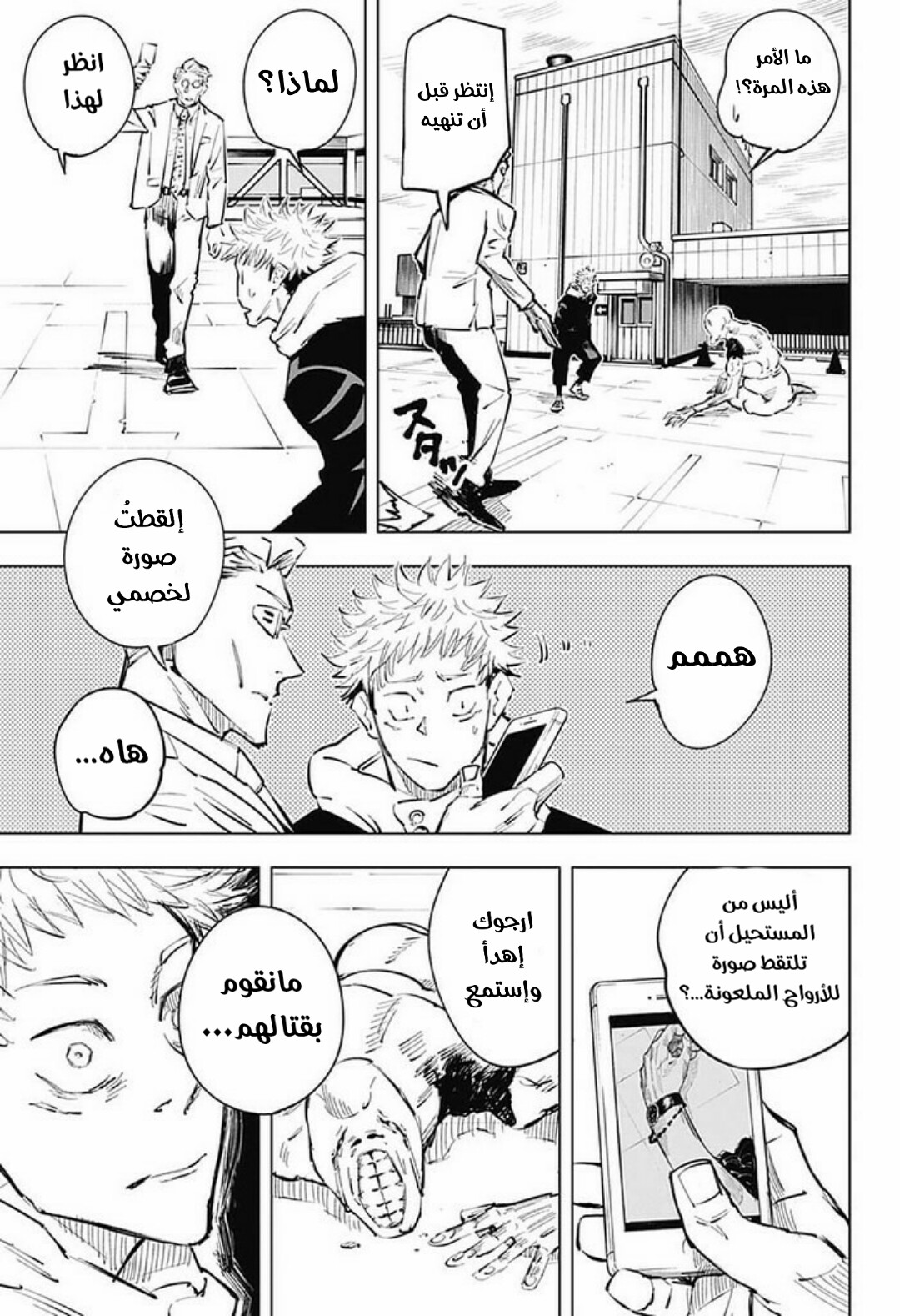 Jujutsu Kaisen: Chapter 20 - Page 12