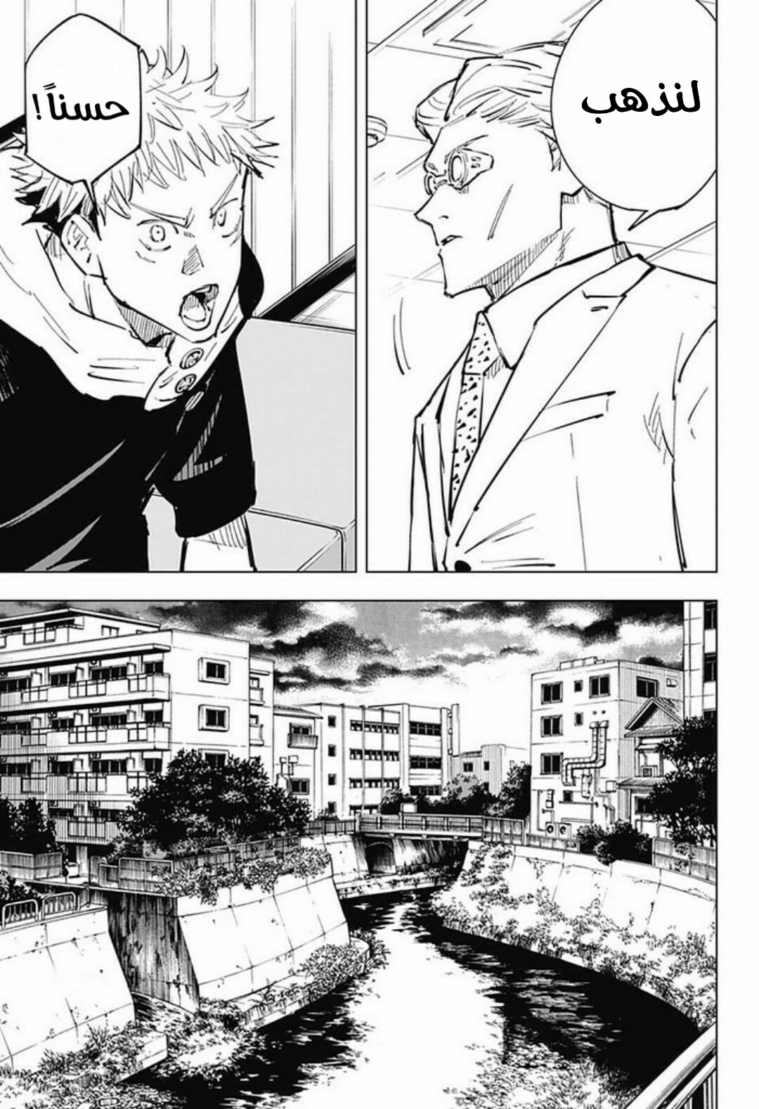 Jujutsu Kaisen: Chapter 20 - Page 16