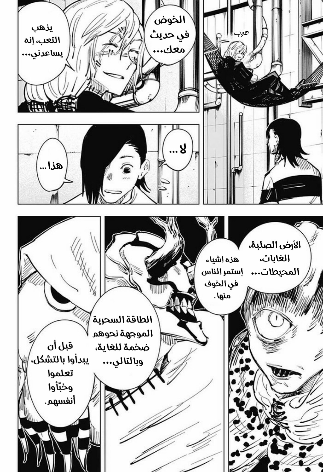 Jujutsu Kaisen: Chapter 20 - Page 19
