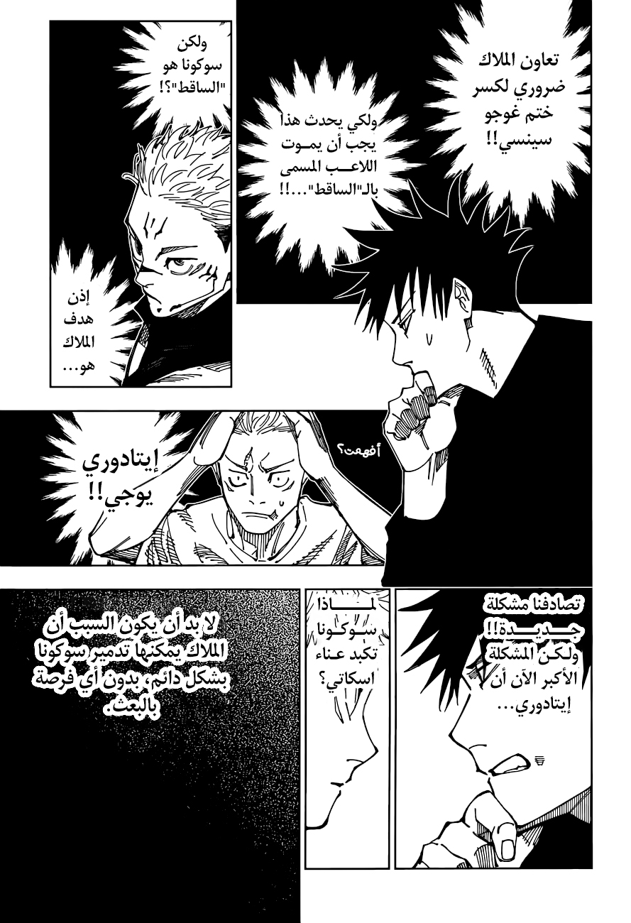Jujutsu Kaisen: Chapter 200 - Page 6